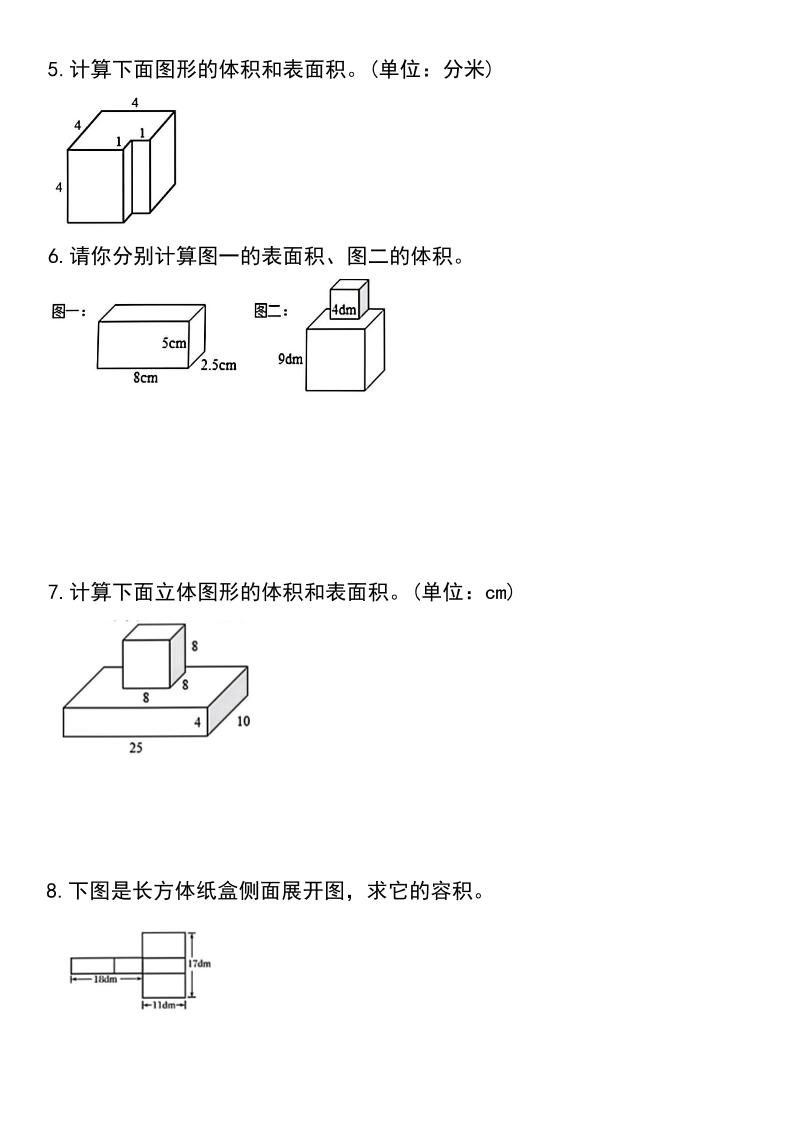 五年级下册数学长方体和正方体表面积与体积-青禾学社