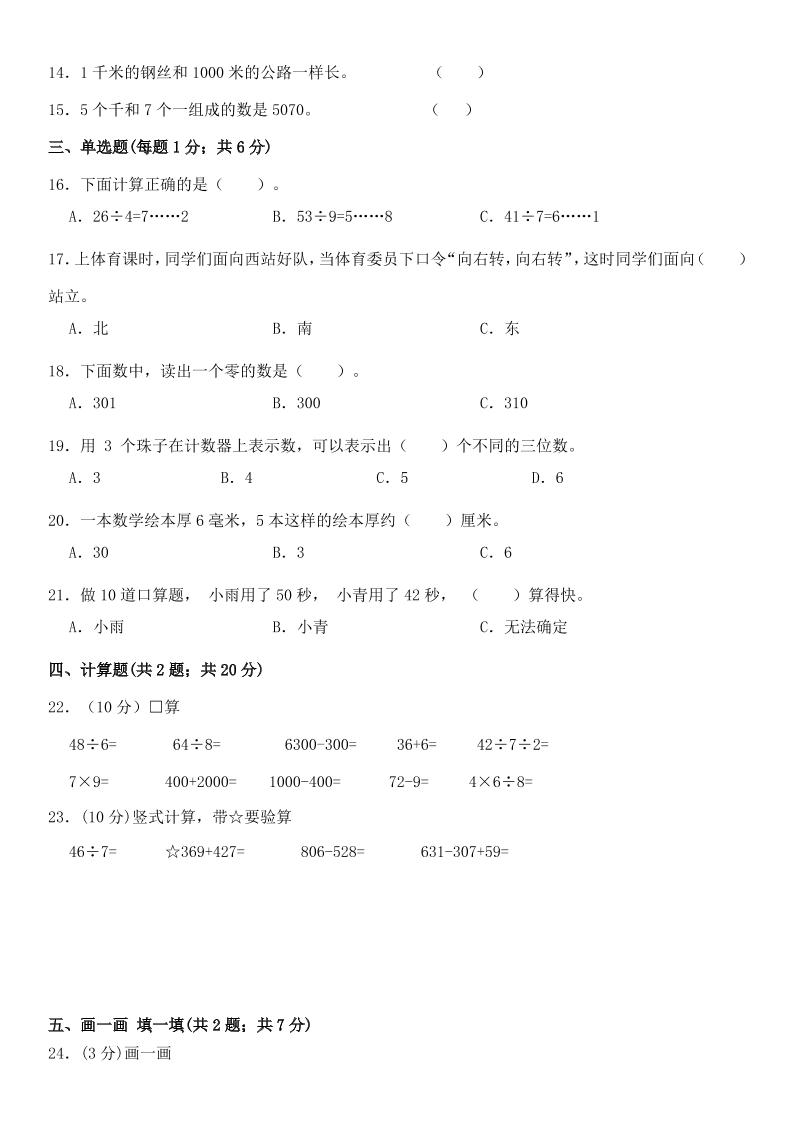 2025二年级下册数学期末押题卷北师大-青禾学社