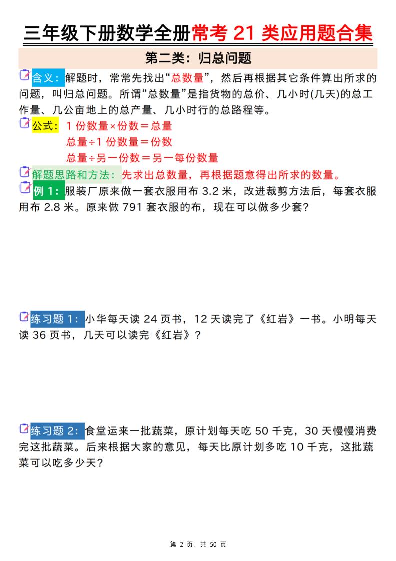 三下数学【全册常考21类应用题合集（空白+答案版50页）】-青禾学社