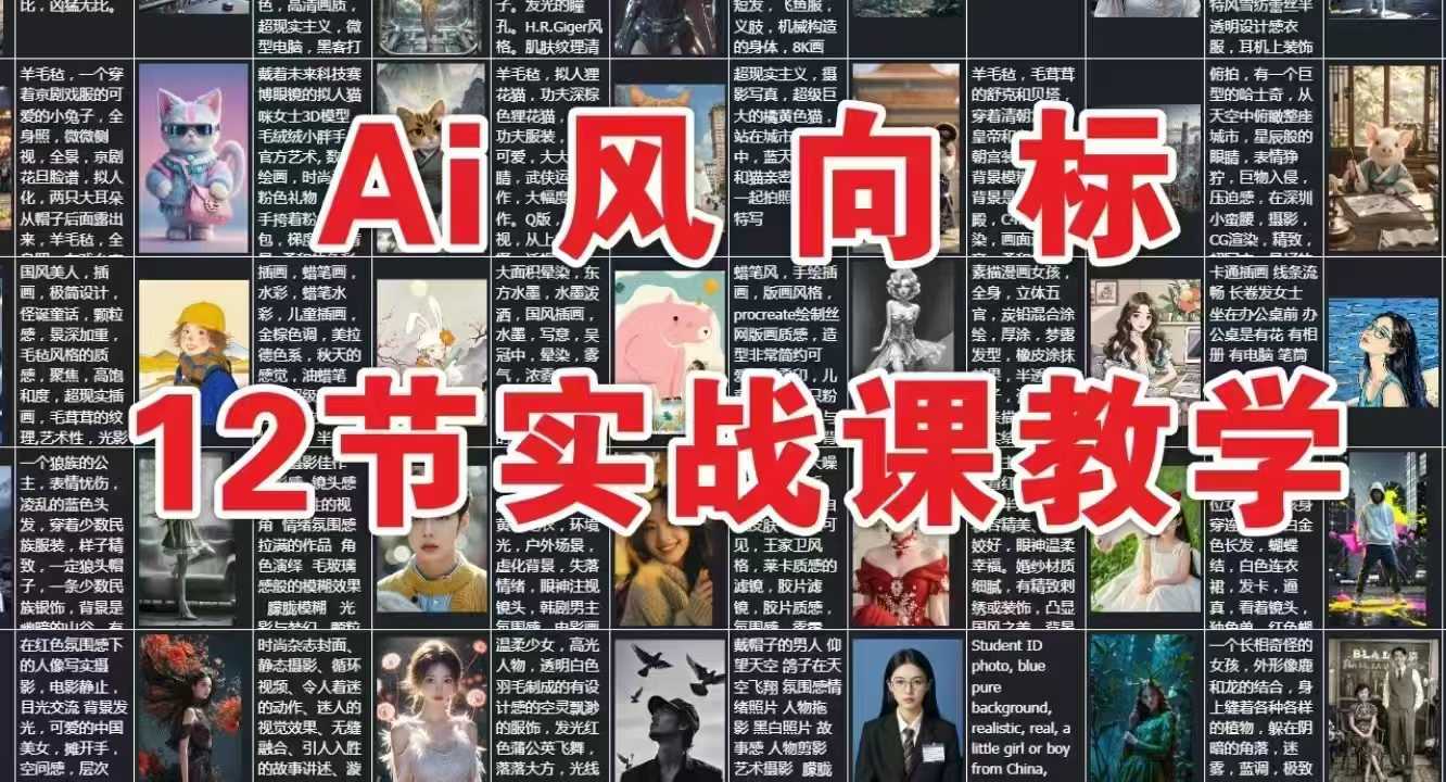 AI风向标：12节实战课教学-青禾学社