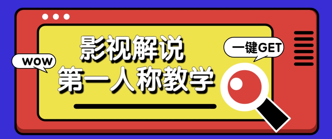借助AI制作影视人物第一人称解说视频,条条爆款10w+!【保姆级教学】-青禾学社