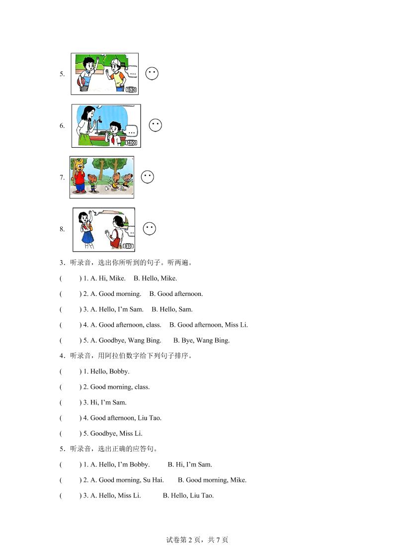 译林版（三起）（2024）英语三年级上册Unit1Hello！单元测试-青禾学社