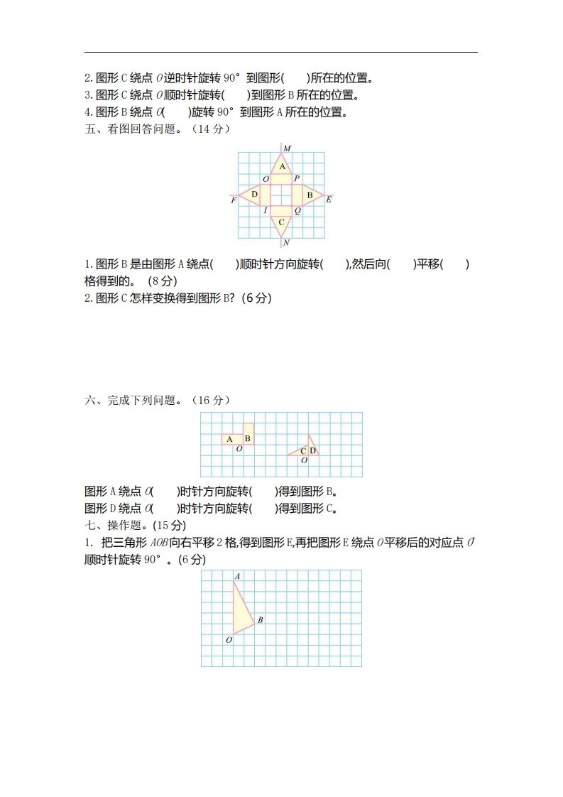 六下北师大数学第三单元测试卷-1-青禾学社