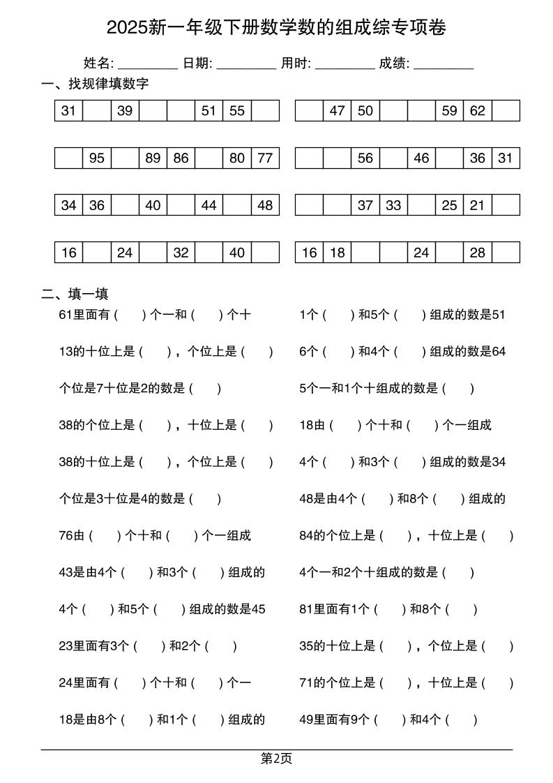 2025新一年级下册数学数的组成综专项卷25页-青禾学社