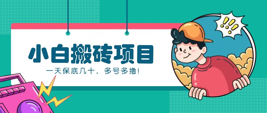 新手小白也能操作的百家号动态搬砖项目,零成本零门槛一天保底几十,多号多撸!-青禾学社