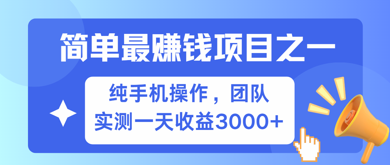 简单有手机就能做的项目，收益可观，可矩阵操作，兼职做每天500+-青禾学社