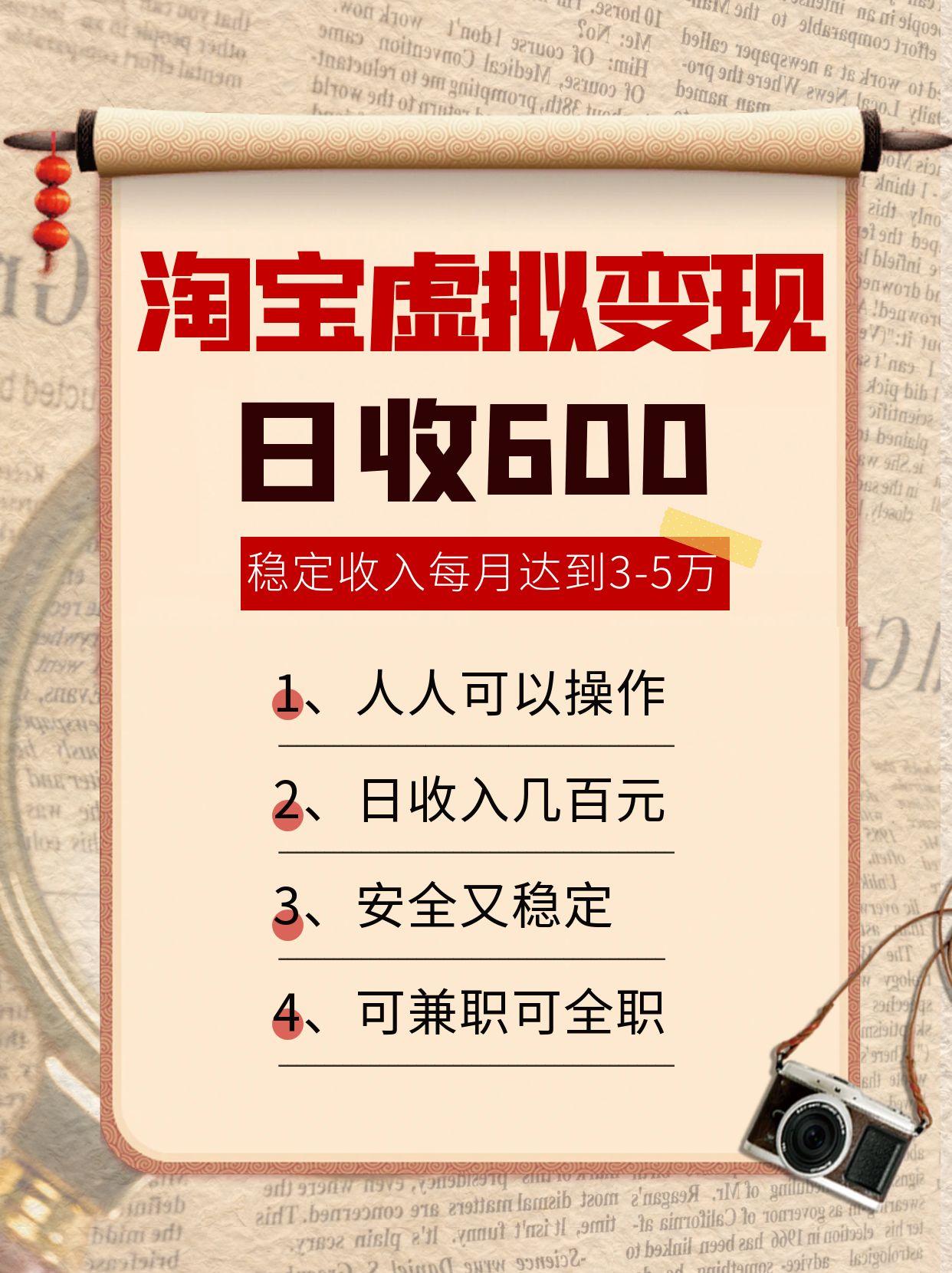 淘宝虚拟变现,日收入600+,稳定收入下每月达到3-5万,安全又稳定!-青禾学社