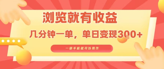 淘宝闪购浏览就有收益,几分钟一单,一部手机就可操作,操作简单,小白轻松日入3张【揭秘】-青禾学社