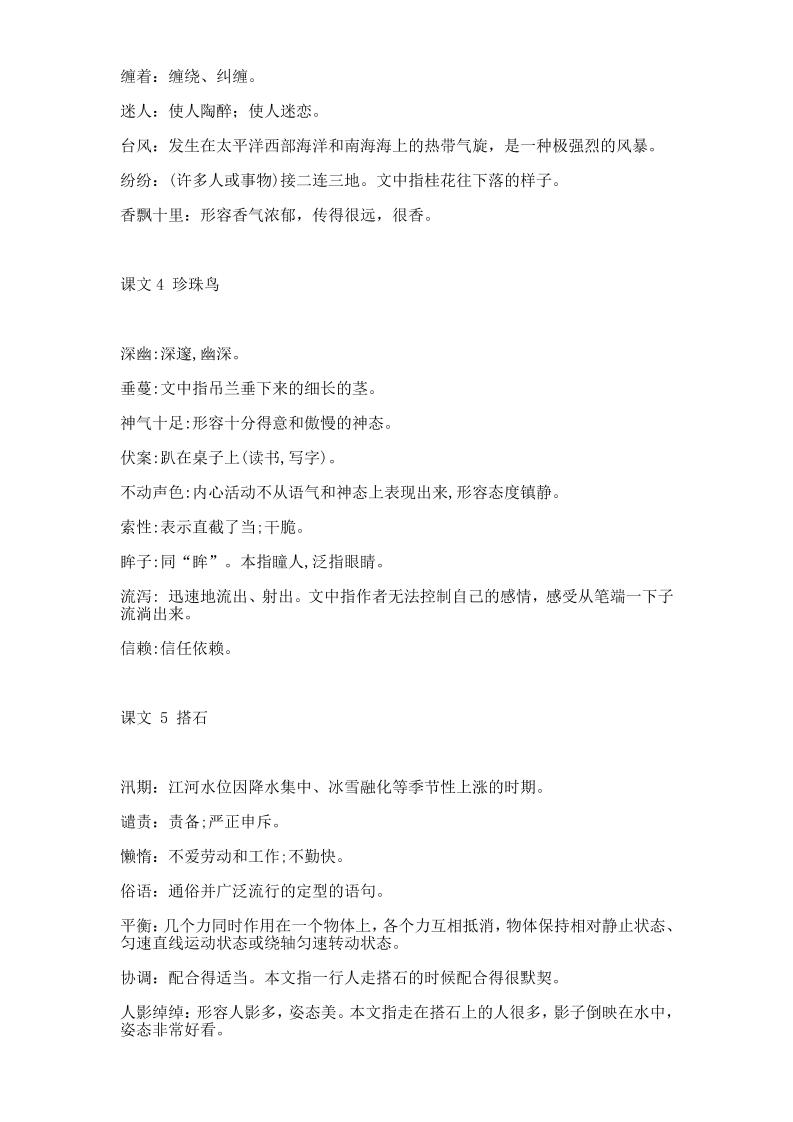 【2025秋新版】五年级上册语文全册词语解释大全-青禾学社