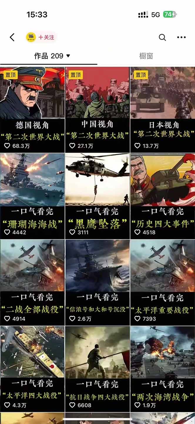 历史短视频赛道变现课，百集素材库应用，文案剪辑技巧，账号运营全案-青禾学社