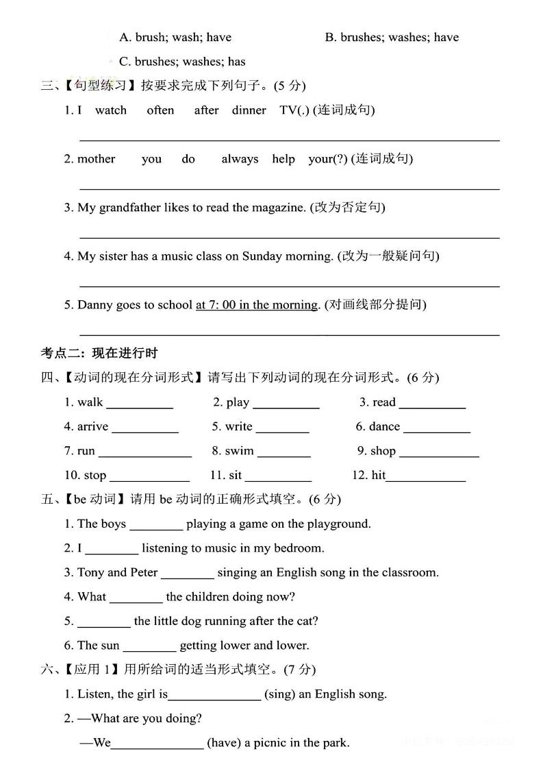 《攻克小升初：英语必考时态专项提升卷》-青禾学社