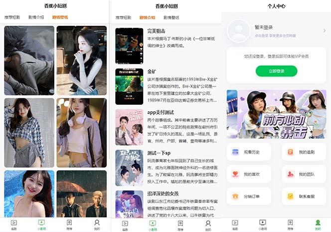 图片[2]-(8542期)小剧场短剧影视系统源码 全开源 带支付收益+会员机制+代理推广等模式【…-青禾学社