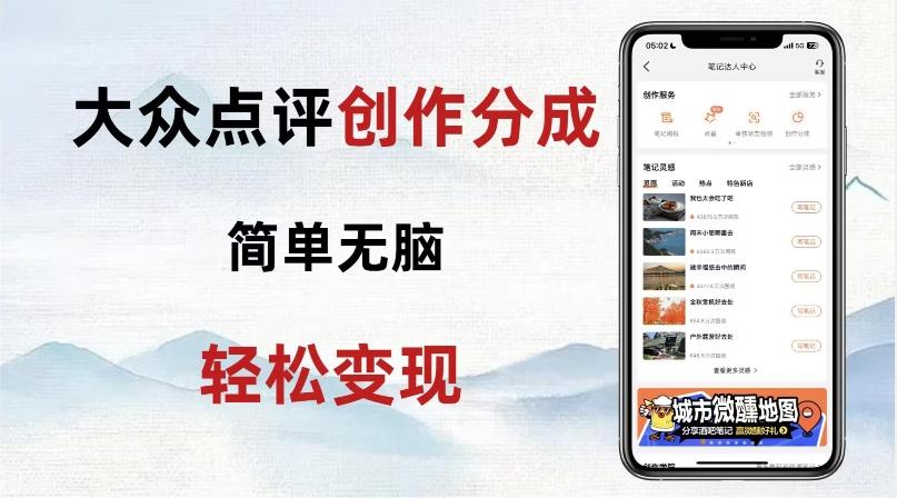 大众点评新玩法!零成本!新手也能每日轻松入袋300+!【揭秘】-青禾学社