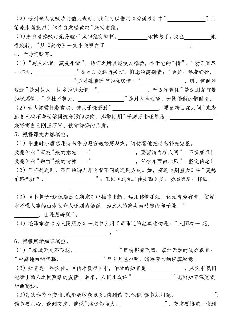 小升初语文【备考复习名句名言警句积累默写高频考点（情境默写）】pdf-青禾学社