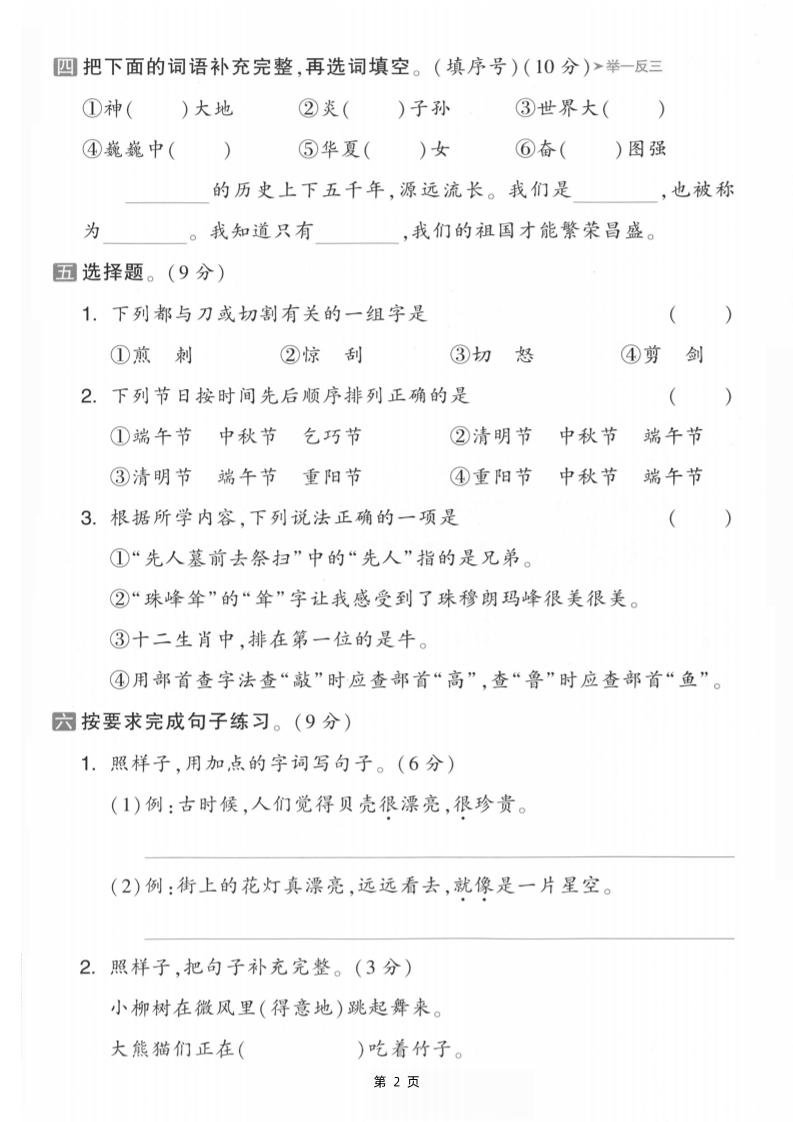25二下语文第三单元拔尖测试卷-春季是中华（含答案5页）(5)-青禾学社