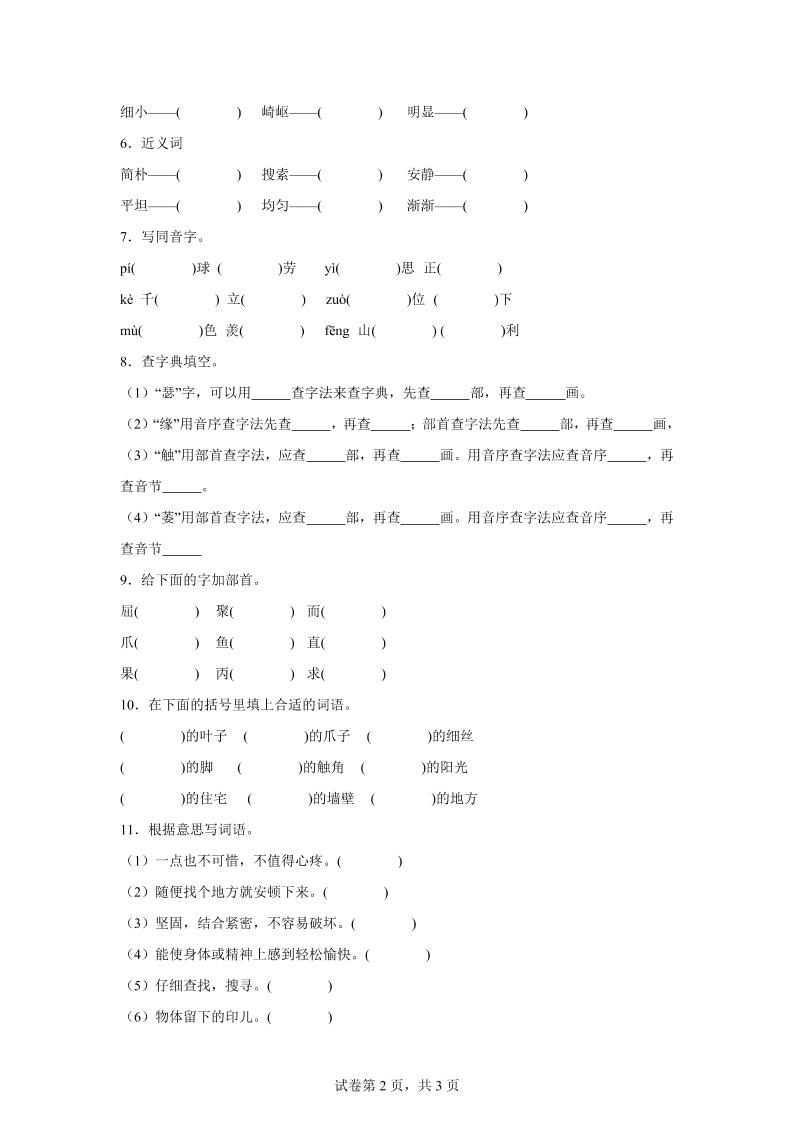 统编版语文四年级上册第三单元字词专项练-青禾学社