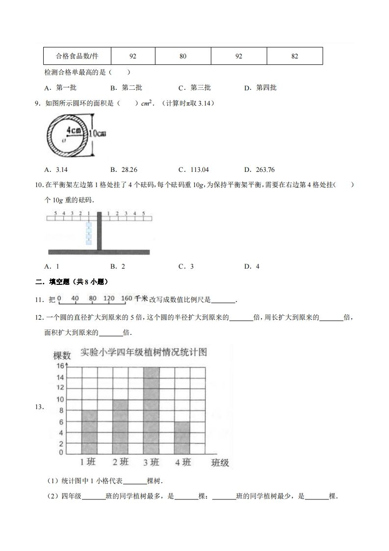 五下青岛版数学期末真题卷2（54制）-青禾学社