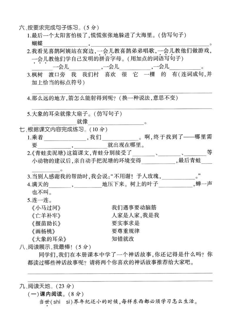 二下语文期末检测卷1-青禾学社