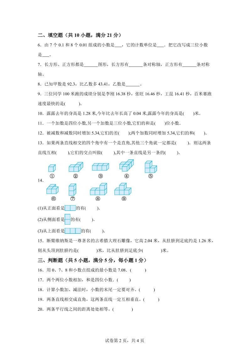 2024-2025学年北京版四年级下册期中素养测评数学试卷（提升卷一）-青禾学社