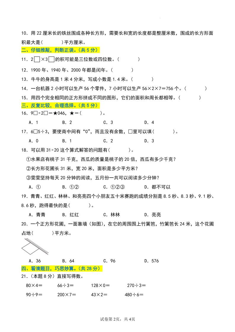 三年级数学下册期末押题卷【提高卷01】-青禾学社