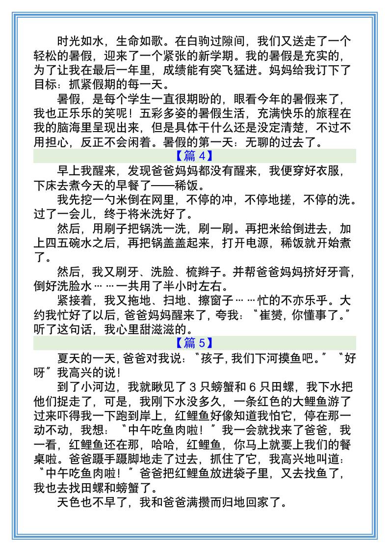小学生暑假日记200字（10篇）-小升初语文-青禾学社