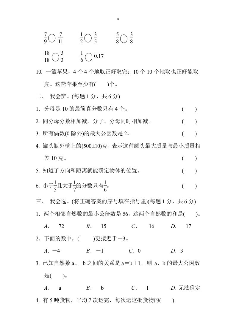 五下青岛版数学期中测试卷-2（63制）-青禾学社