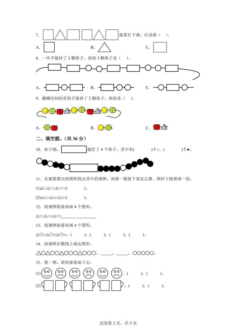 冀教版数学一年级上册第五单元《探索乐园》单元测试卷（提高卷）-青禾学社