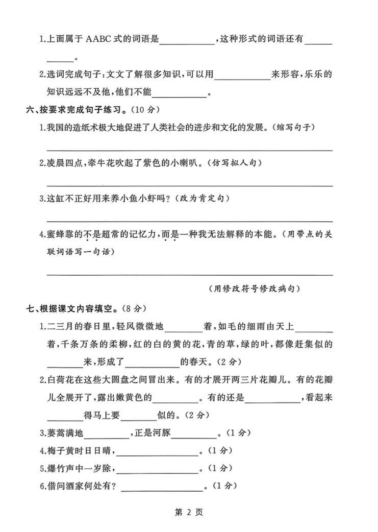25三下语文期中素养评估测试卷（含答案8页）-青禾学社