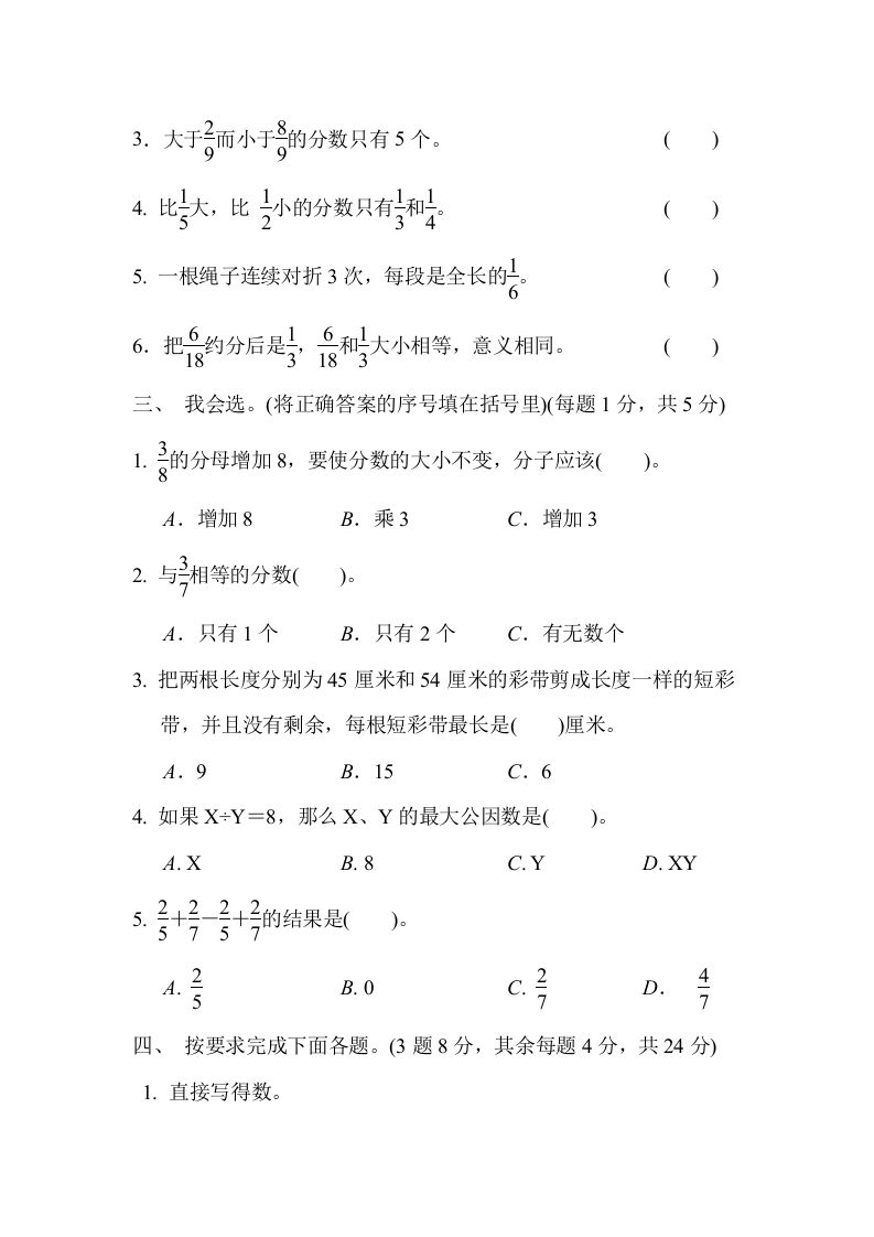 五下青岛版数学期中测试卷-1（63制）-青禾学社