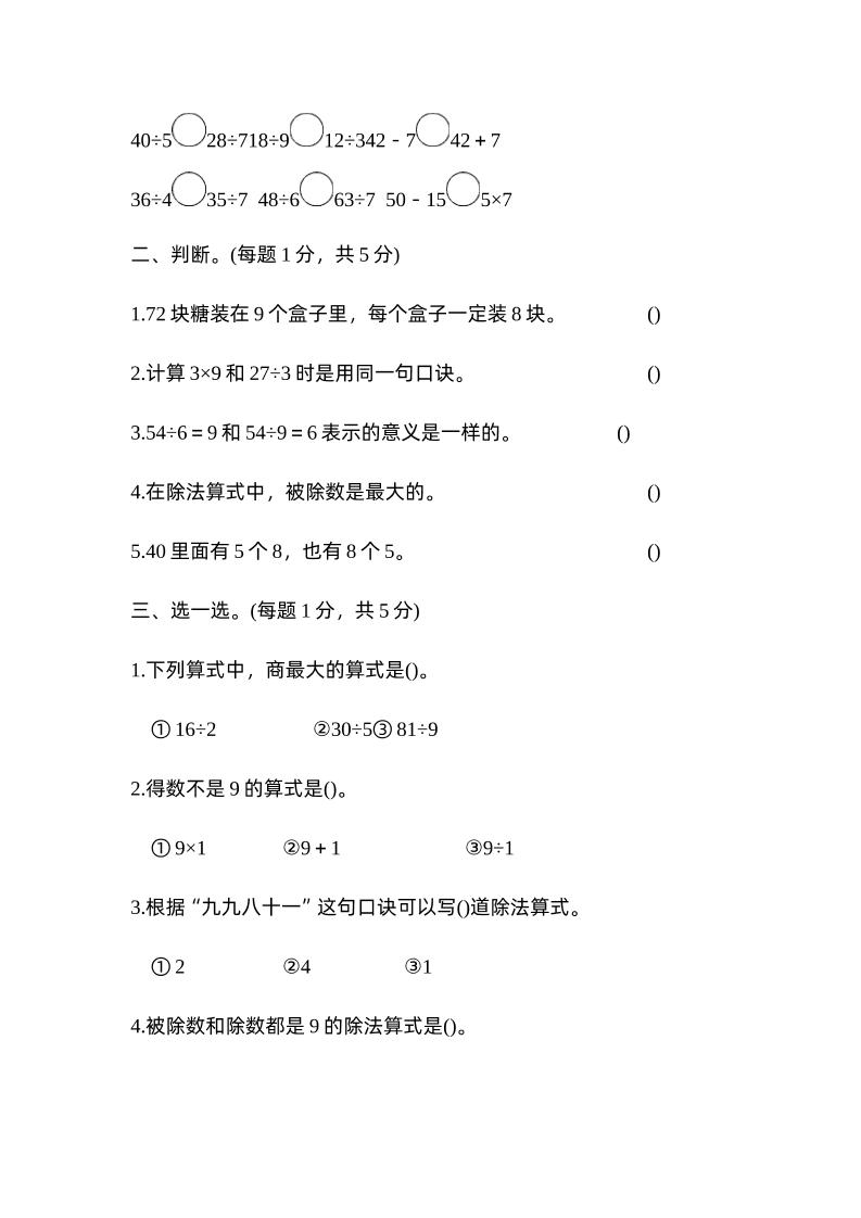 二下数学人教第四单元达标测试卷-青禾学社