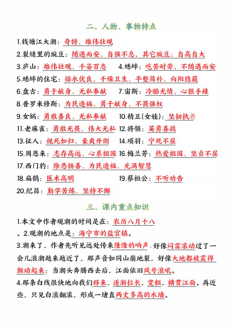 四年级语文上册暑假预习必背内容总结-青禾学社