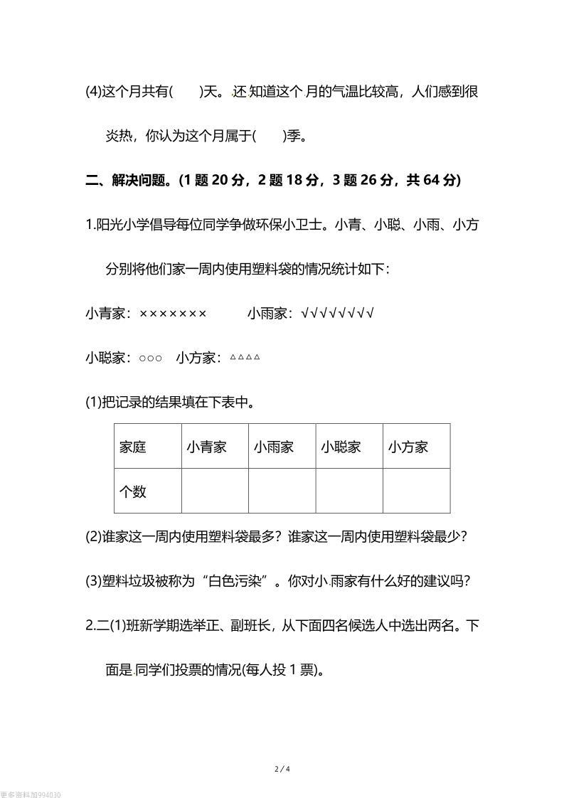 人教版二年级下册数学第一单元《数据收集和整理》测试卷（含答案）-青禾学社