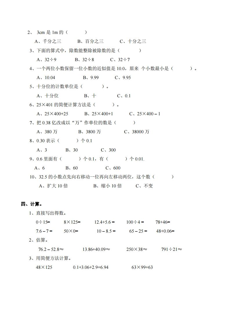 四下西师版数学名校期末卷-4-青禾学社