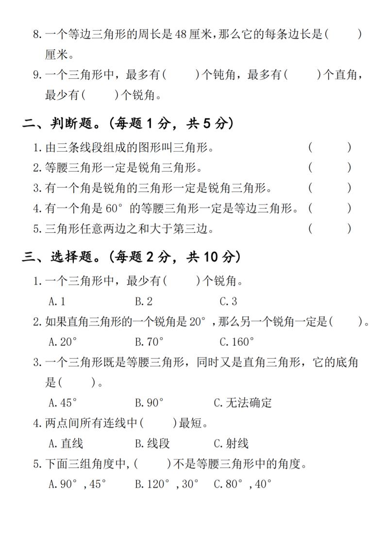 四年级下数学第五单元拔尖测试卷1-青禾学社