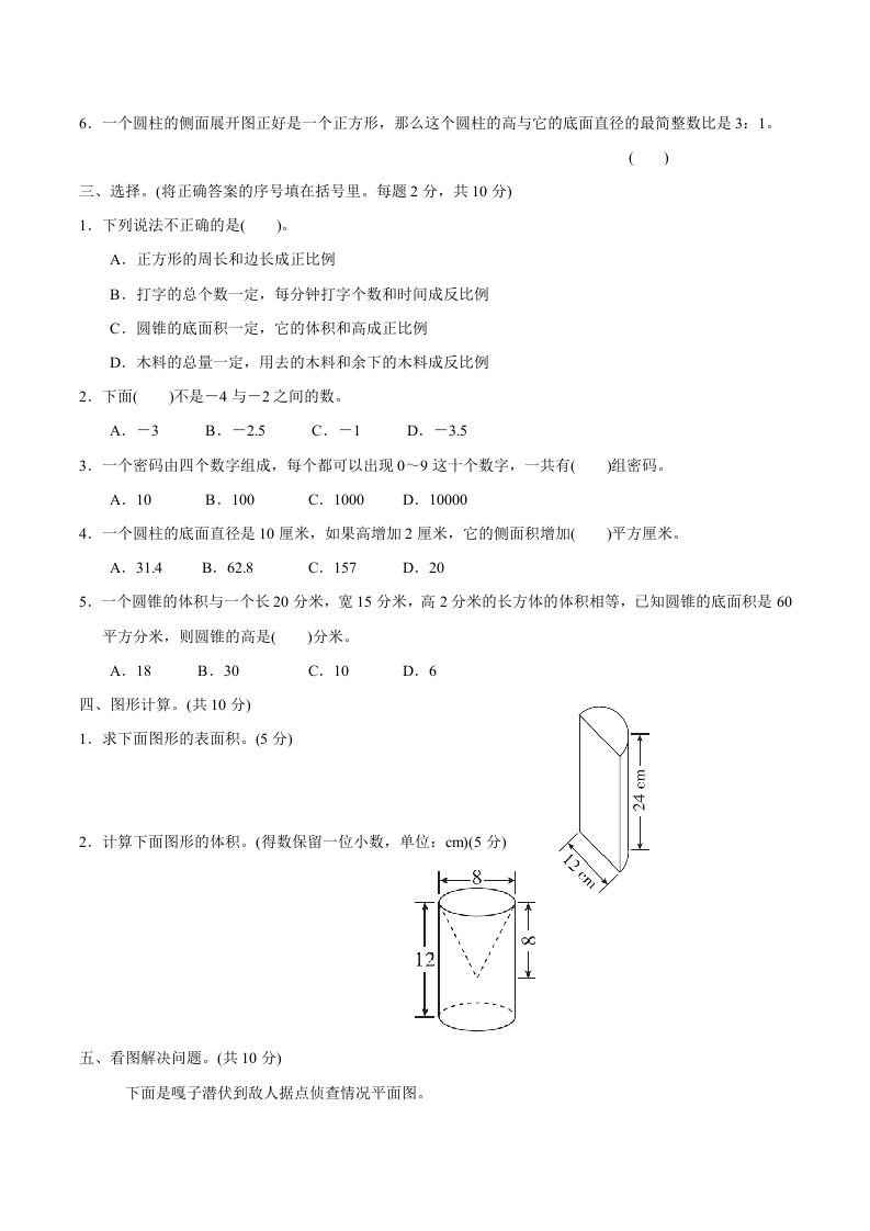 冀教版六年级下册数学期中质量检测试卷（3）（含答案）-青禾学社