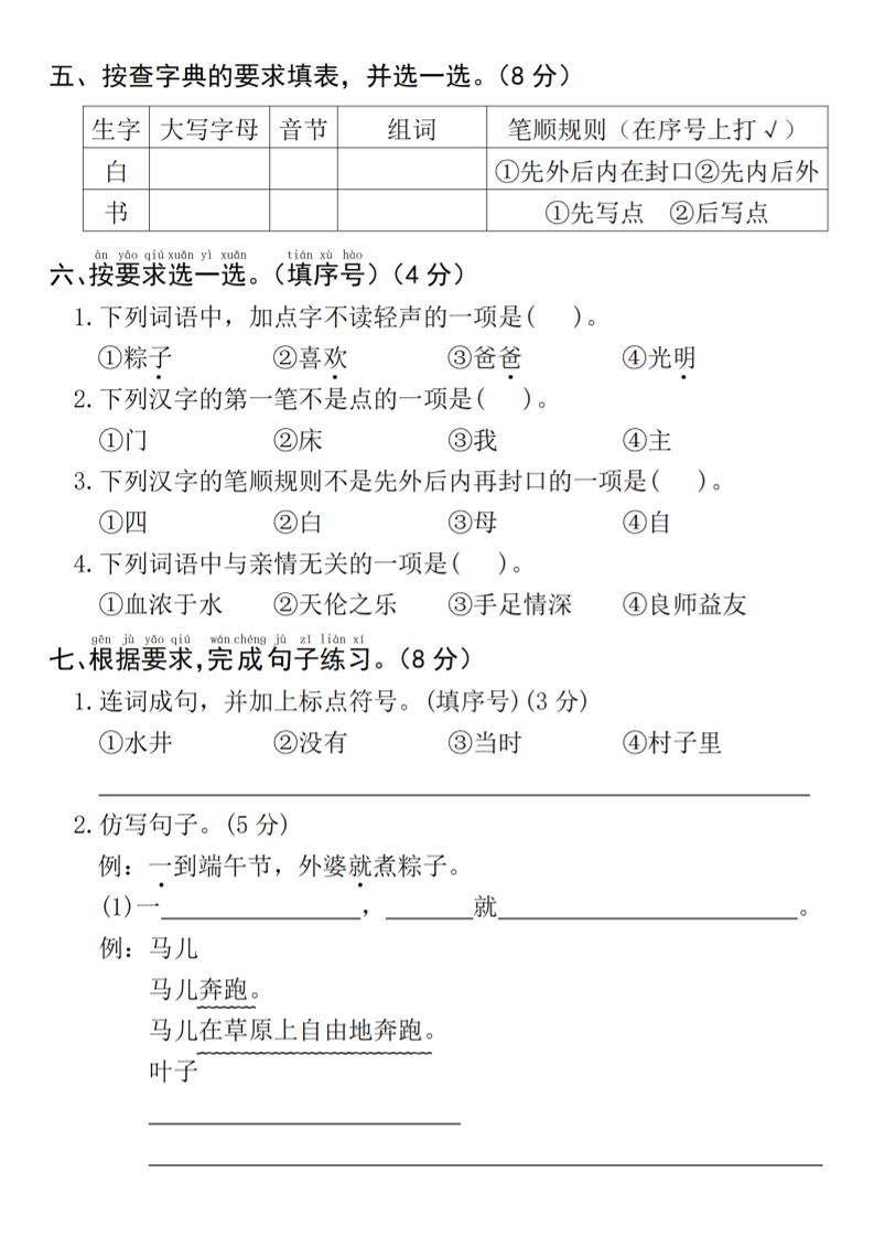 25年一下语文期中真题测试卷--风景4页-青禾学社
