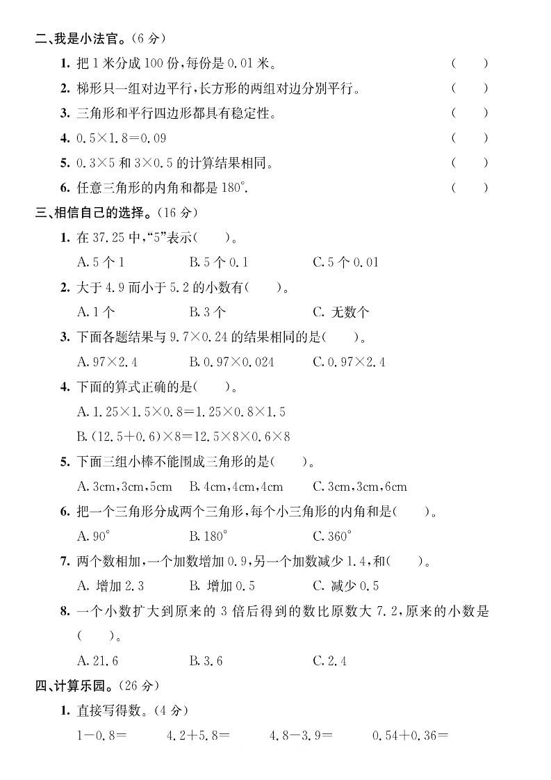 四下数学【北师大版】【2025学年期中考试模拟测试卷】-青禾学社
