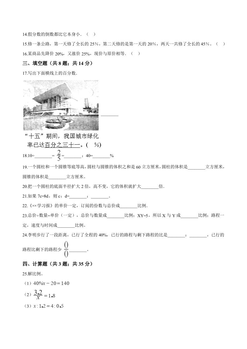 西师小学六年级下册期中考试数学试卷2（含解析）-青禾学社