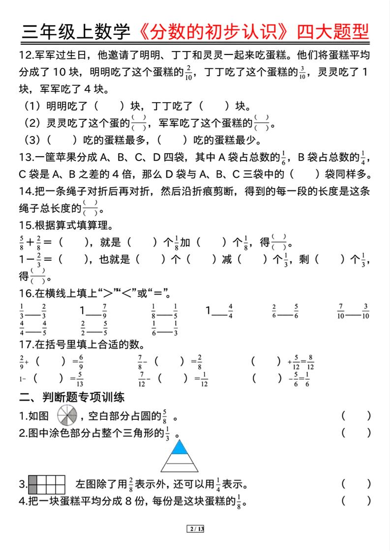 三上数学《分数的初步认识》四大题型（含答案13页）-青禾学社