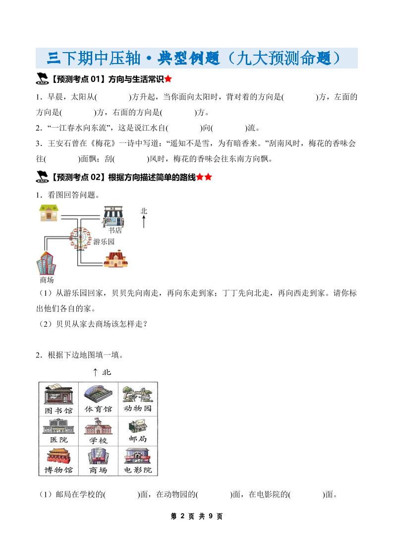 三下数学期中压轴预测命题（原卷版）人教版9页-青禾学社