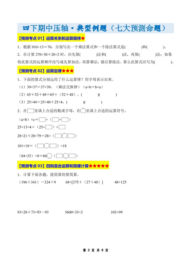 四下数学期中压轴预测命题（原卷版）人教版8页-青禾学社