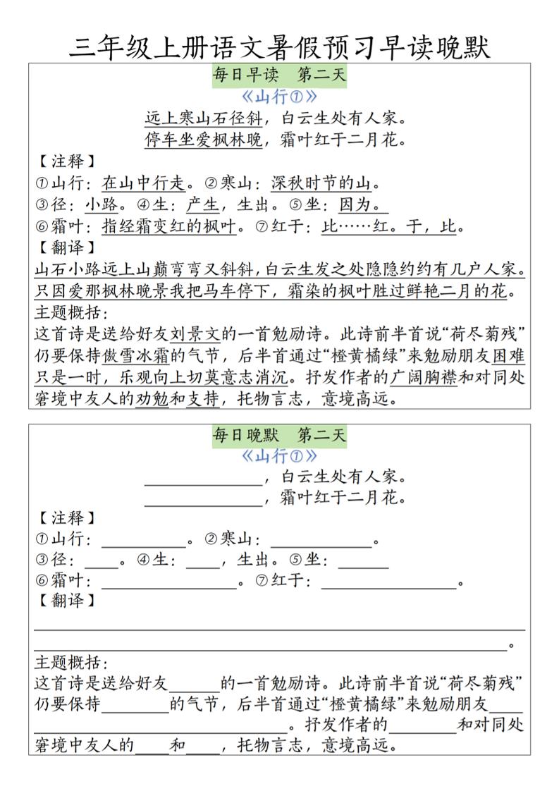 三上语文必背内容早读晚默-青禾学社