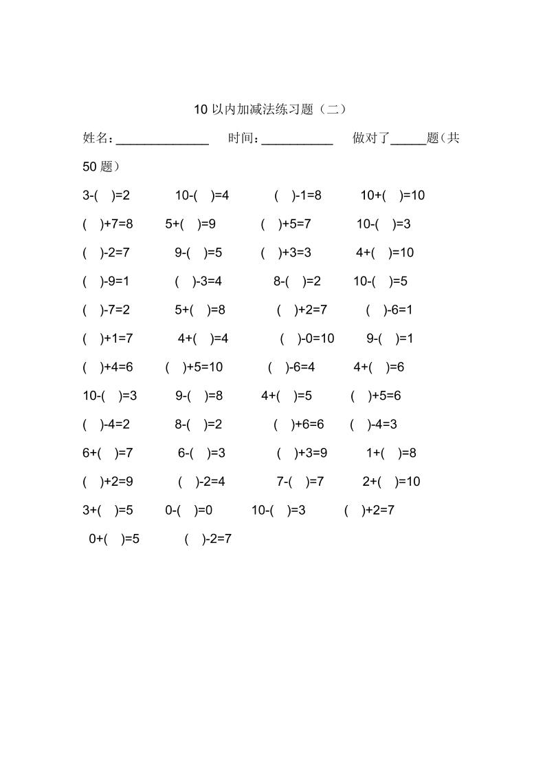 【2025秋新版】一年级数学：10以内加减法练习题500道-一上数学-青禾学社