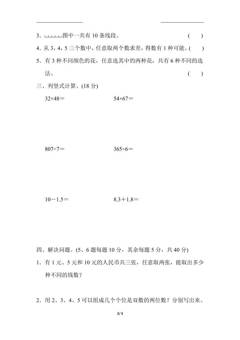 三下人教版数学第八单元教材过关卷-3-青禾学社