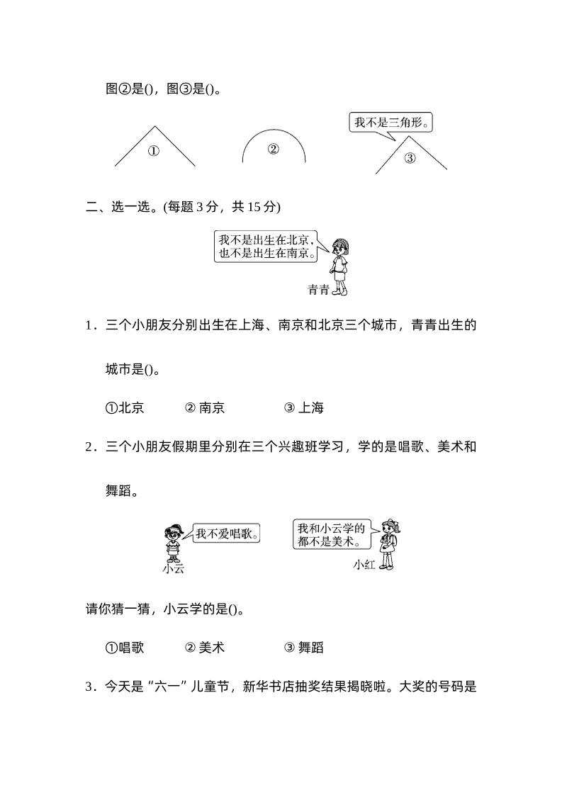 二下数学人教第九单元达标测试卷-青禾学社