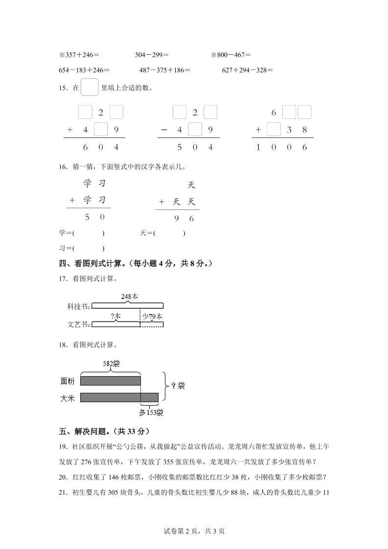 青岛63版数学二年级下册第六单元《万以内的加减法（二）》单元测试卷-青禾学社