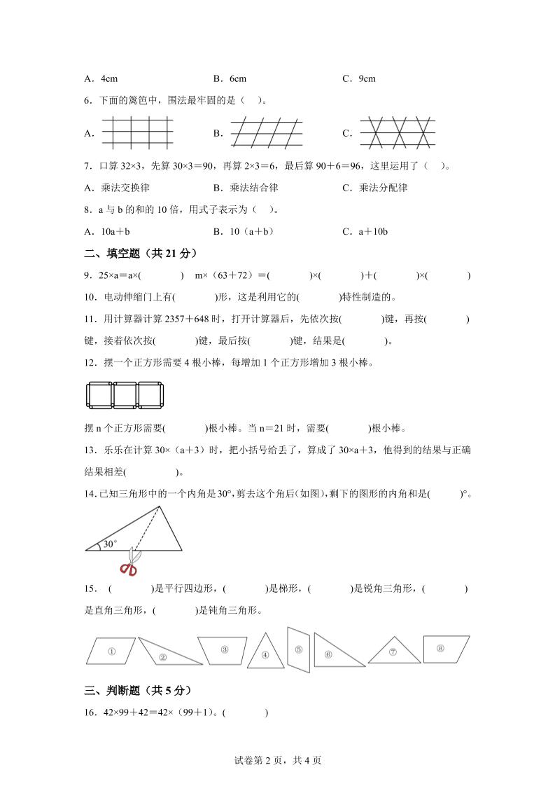 2024-2025学年青岛版四年级下册期中素养测评数学试卷（基础卷）-青禾学社