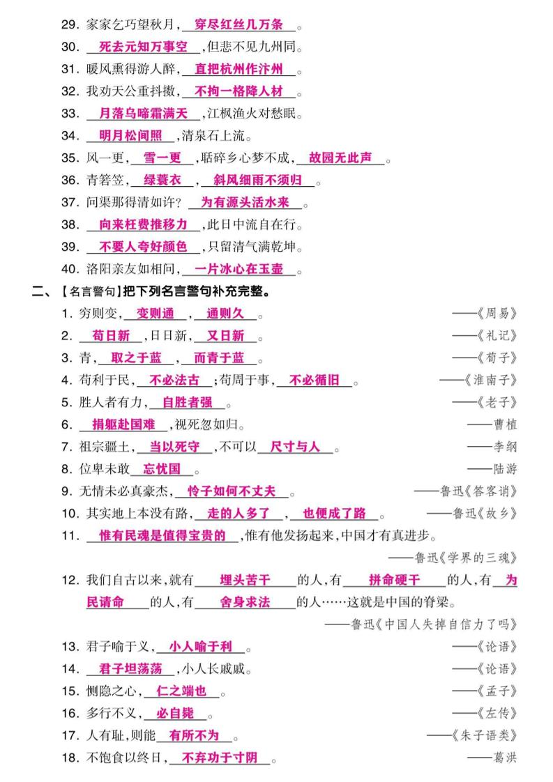 《小升初语文【背诵与积累】六大考点集训》-青禾学社