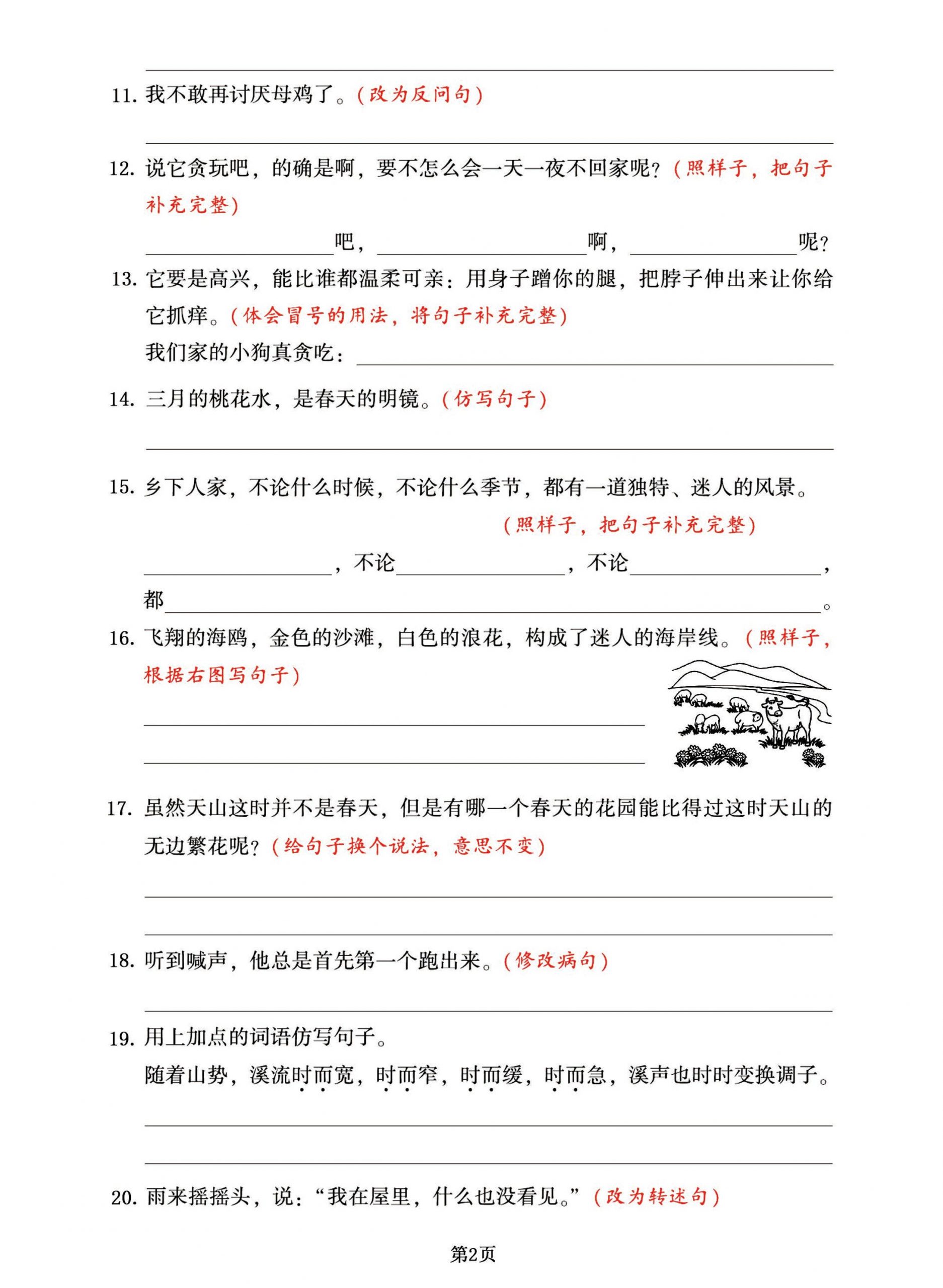 【按要求改句子-专项复习集训】四下语文-青禾学社