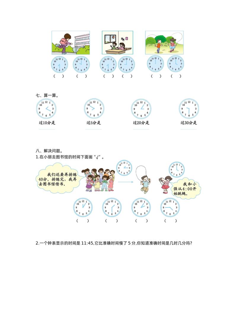 二下苏教版数学第二单元检测卷-1-青禾学社